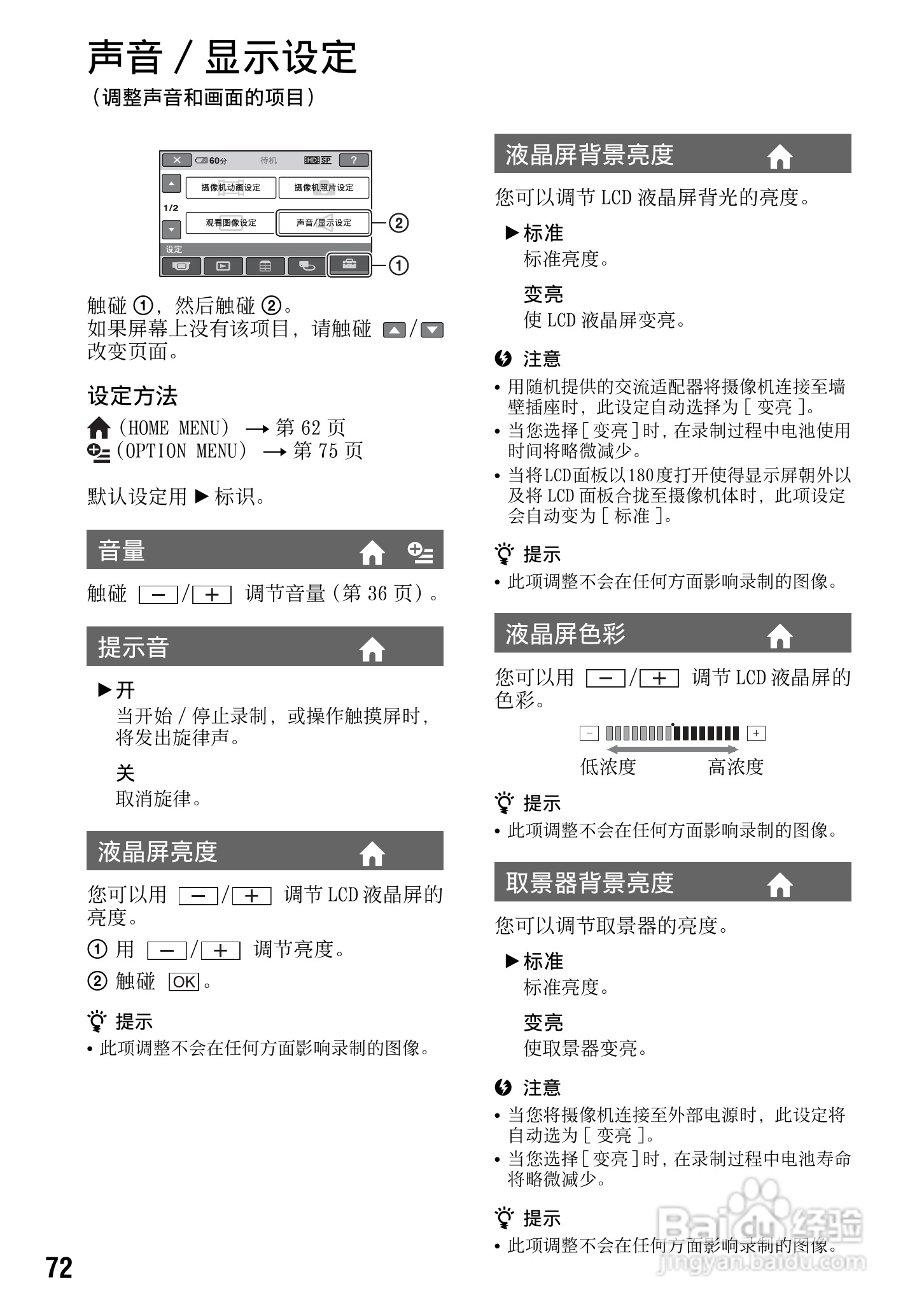 索尼HDR-SR12数码HD摄录一体机使用说明书:[8]