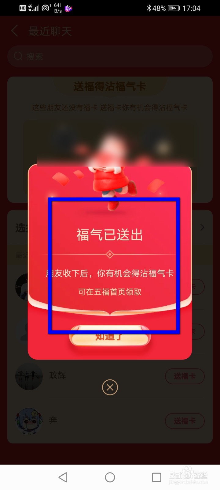 支付宝怎么送福卡？
