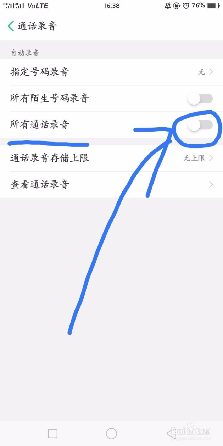 OPPO手机如何设置通话自动录音功能