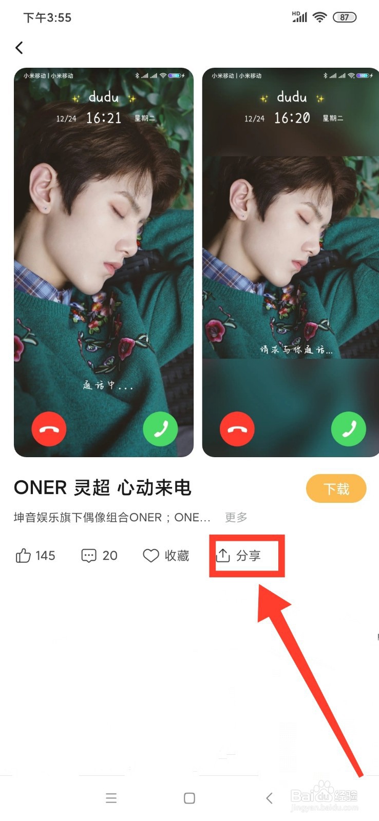 小米主题壁纸怎么分享主题给微博好友