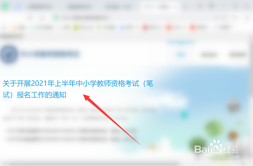 2021年教资怎么报名