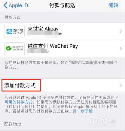 苹果手机付款方式如何修改