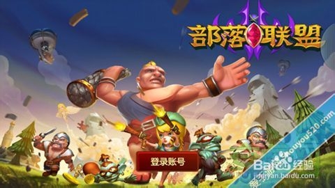 《部落联盟》评测:COC类即时战略塔防手游