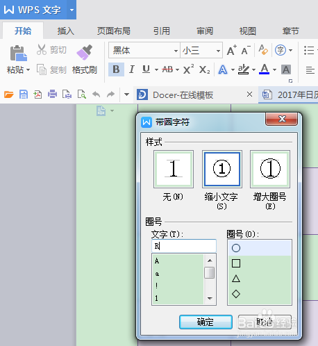 Word如何打出圈圈里面带符号、数字或字母
