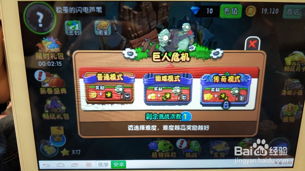 植物大战僵尸2挑战巨人危机之攻略