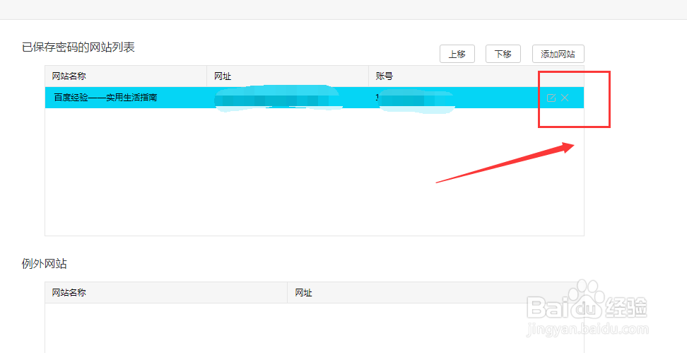 如何删除360浏览器保存的账号和密码