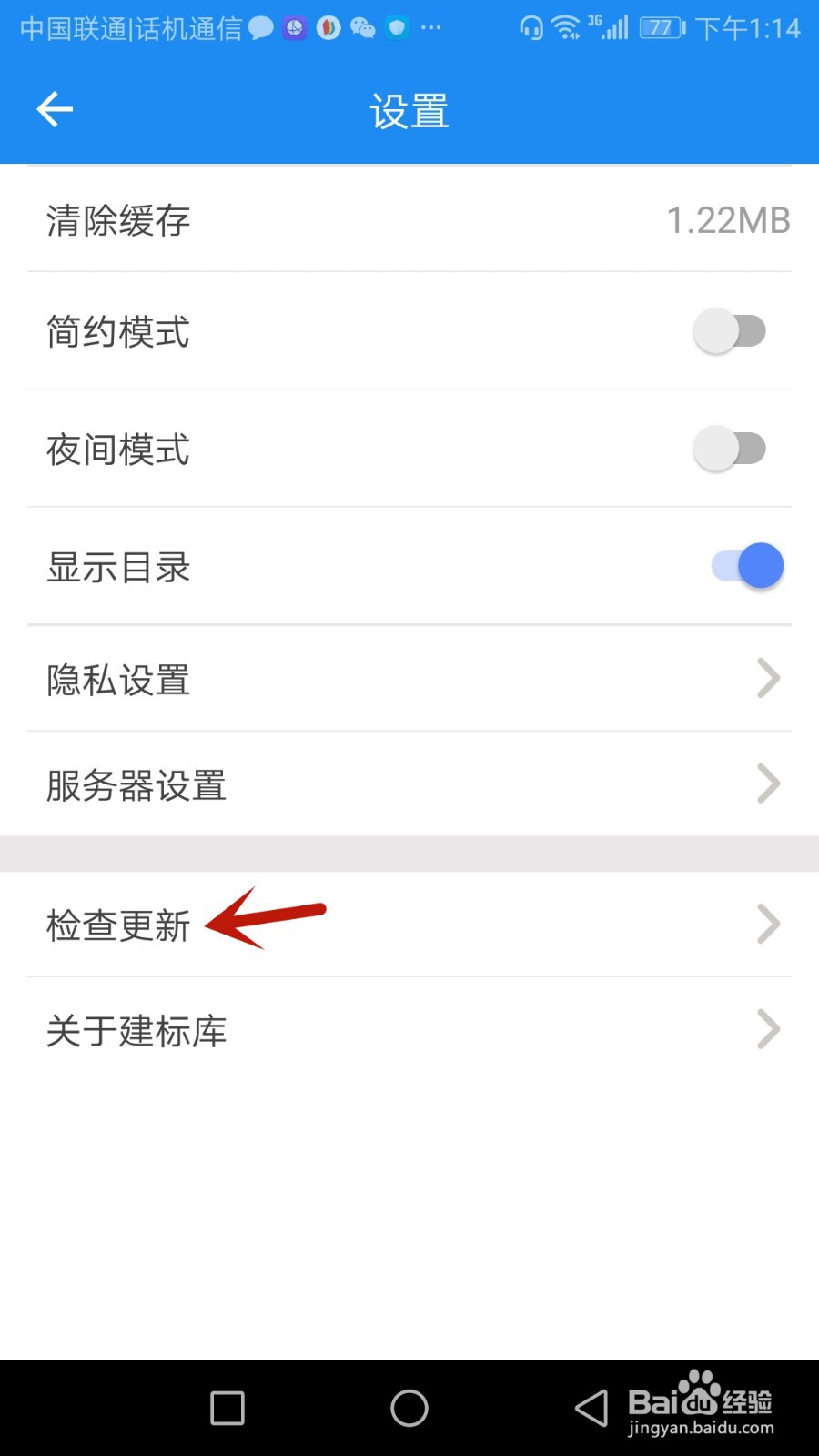 如何检查建标库版本更新