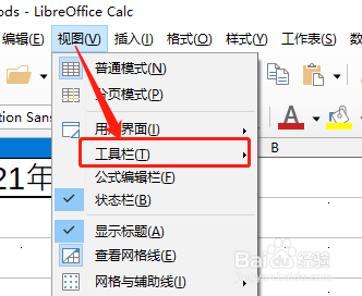 LibreOffice Calc如何打开艺术字工具栏
