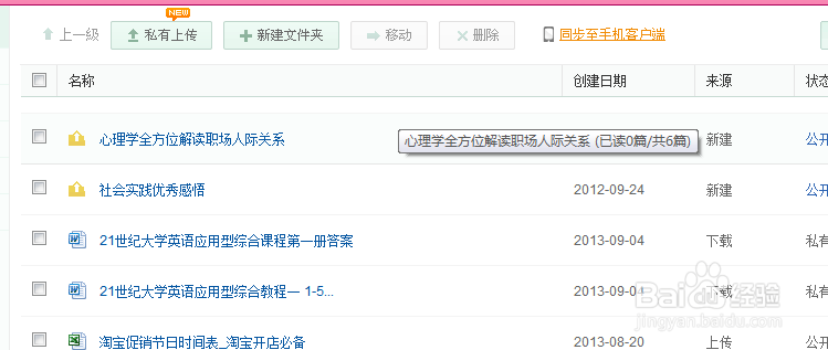百度文库中如何删除自己上传过的文档。