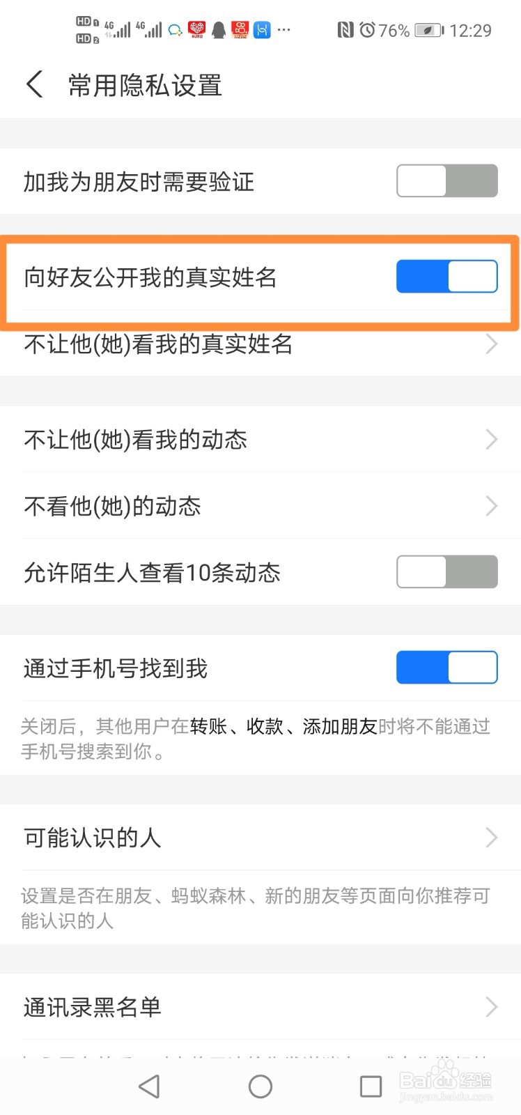支付宝如何向好友公开真实姓名？