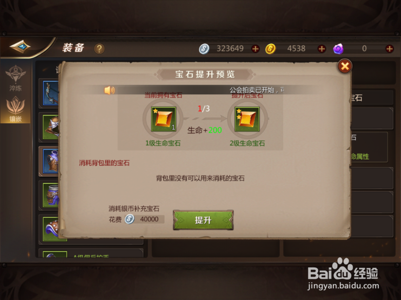 我叫MT4手游怎么镶嵌宝石