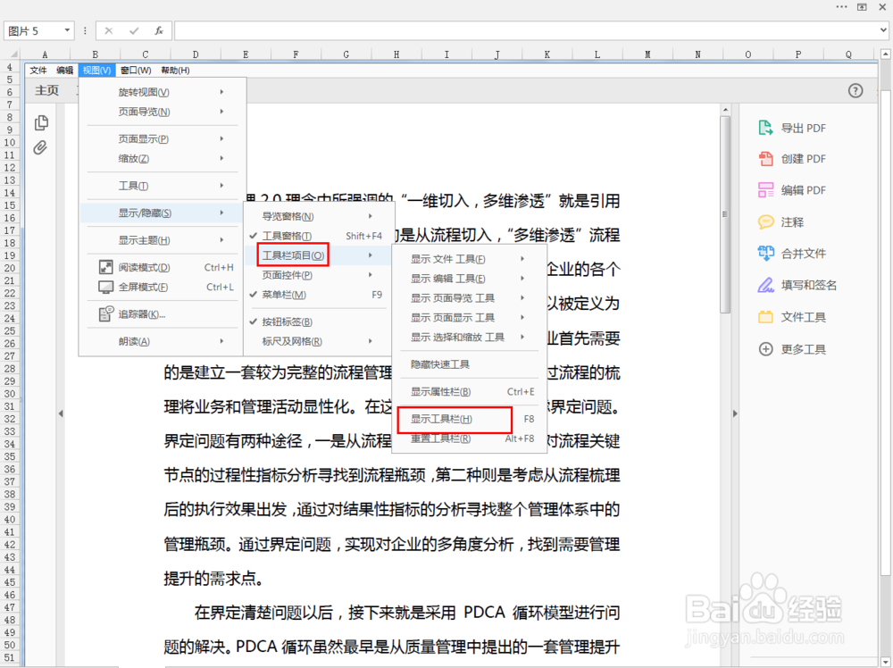 Adobe Acrobat Reader中如何隐藏显示工具栏