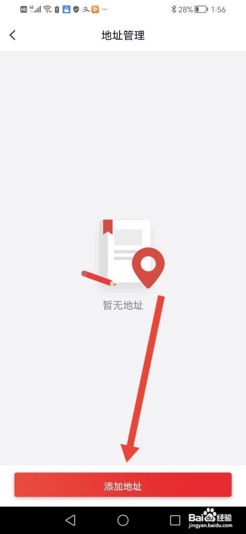 中公网校APP如何设置收货地址?