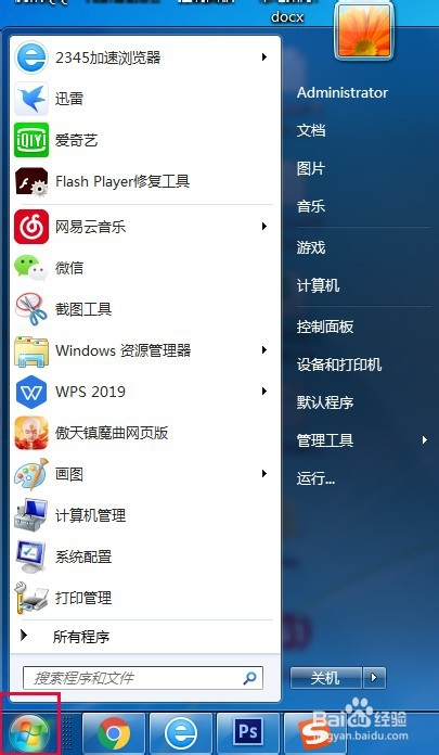 如何找到电脑自带的截图工具？