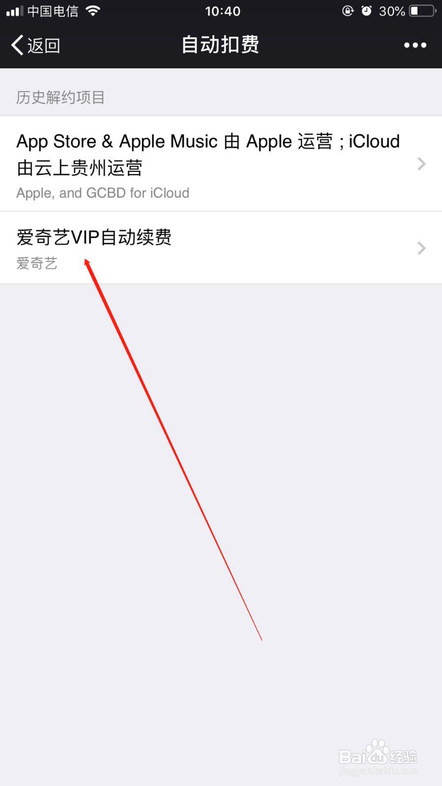爱奇艺VIP自动续费我们在微信中如何关闭