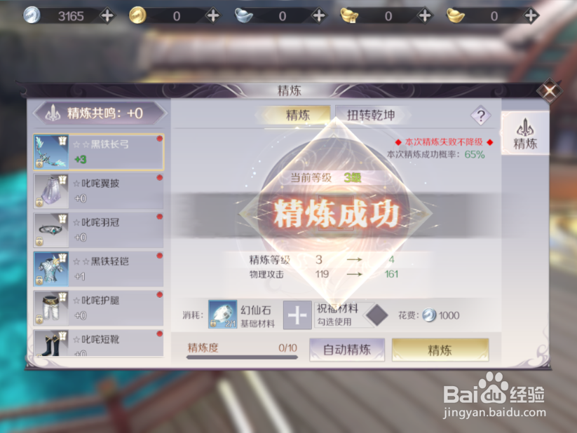 完美世界手游怎么精炼装备