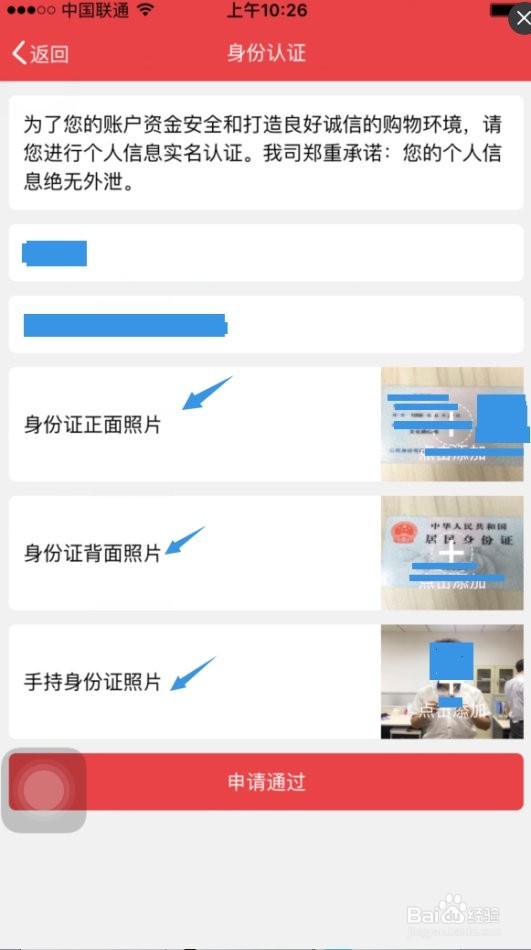 众智云如何实名认证