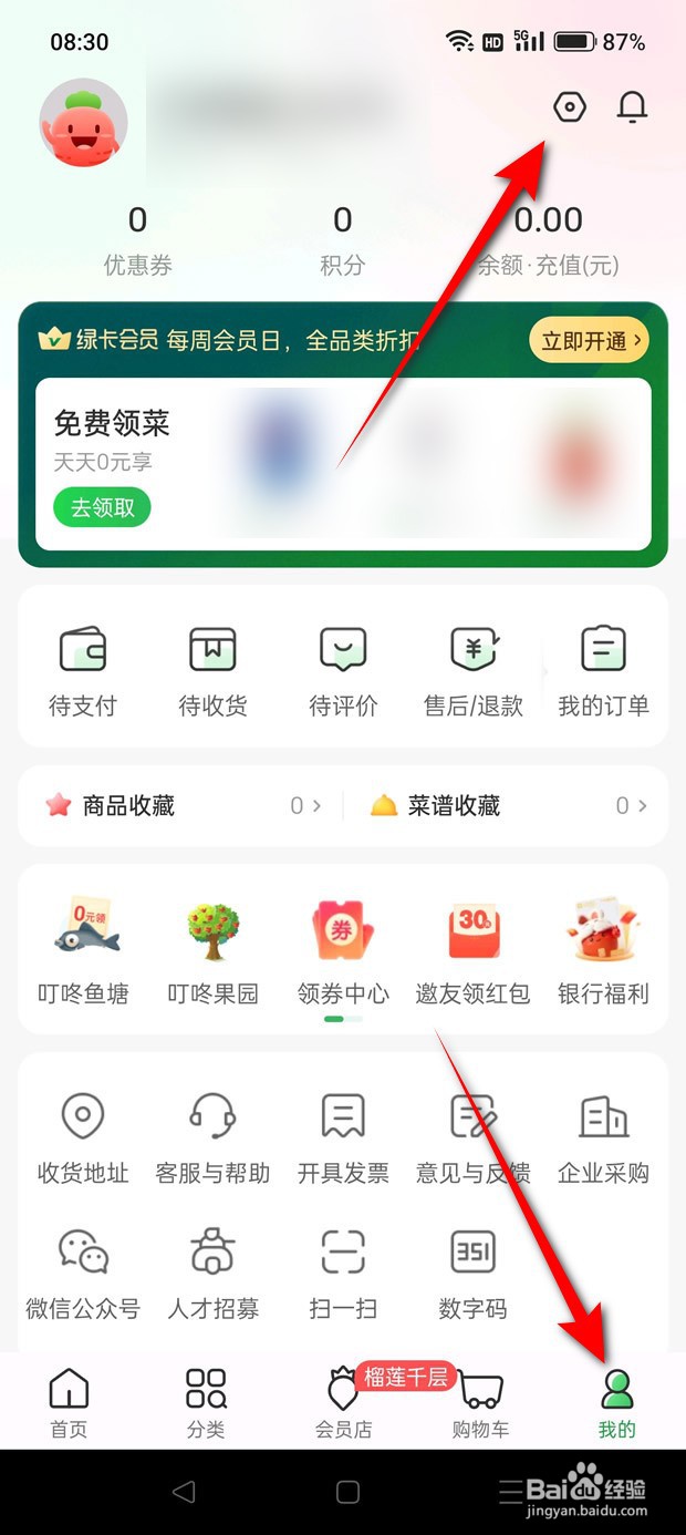 怎么一键清空叮咚买菜缓存数据