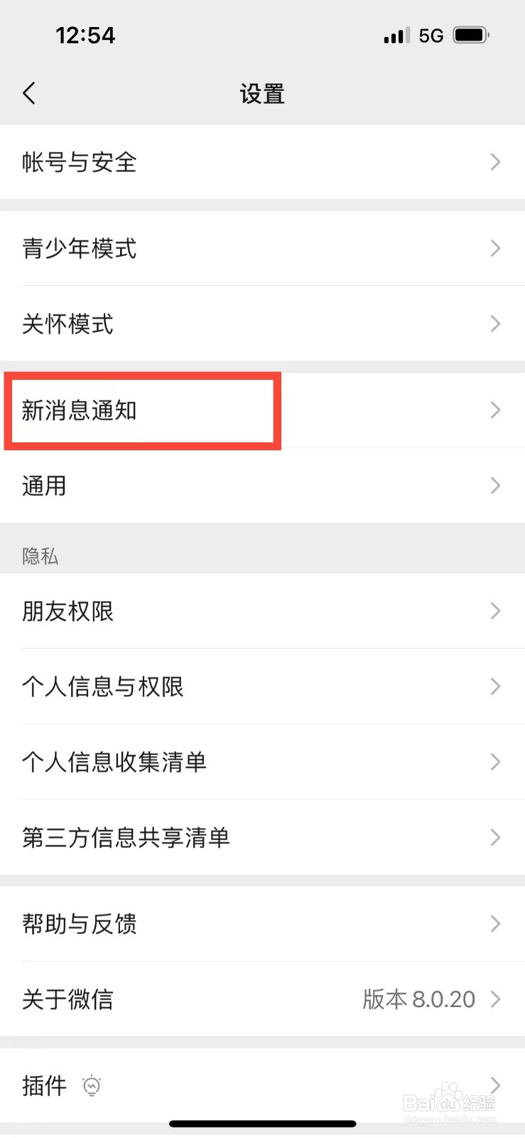 微信的新消息通知如何显示内容