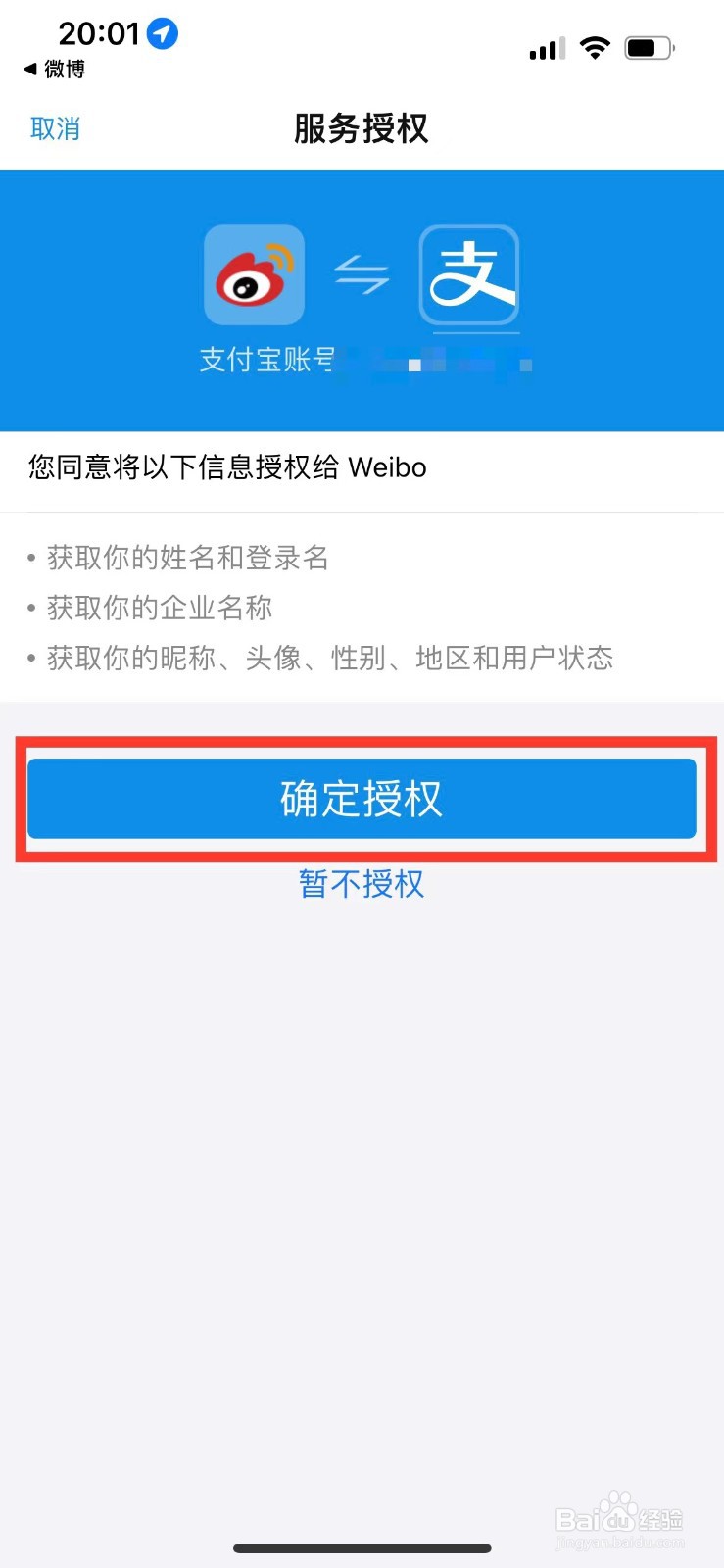 微博如何绑定支付宝账户