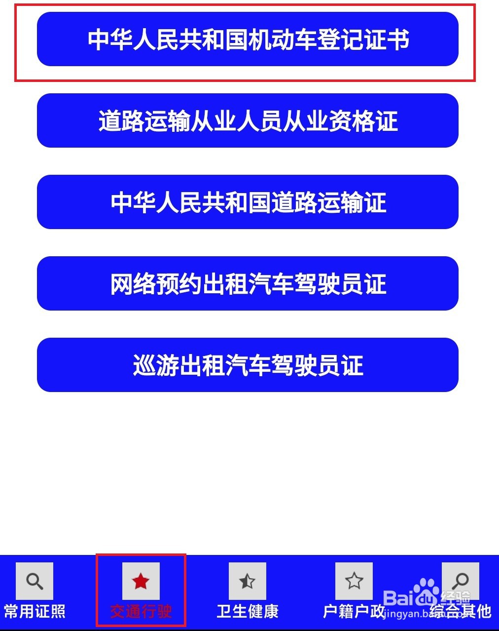 怎么领取电子版的机动车登记证书