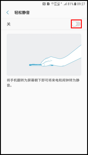 Galaxy J3 2017 SM-J3300/J3308(7.1.1)如何开启轻松静音功能?