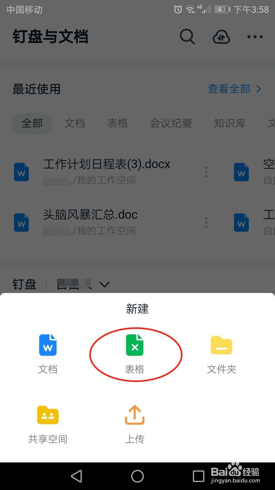 钉钉怎么新建表格