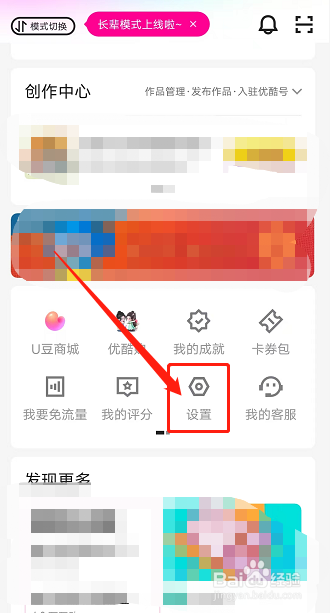 优酷APP如何清除应用缓存