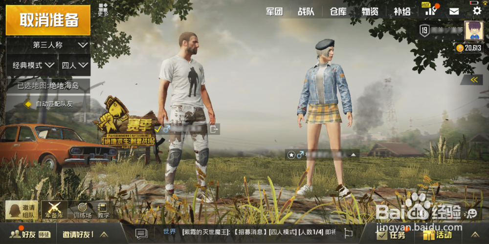 手游绝地求生:刺激战场怎么邀请好友组队吃鸡?