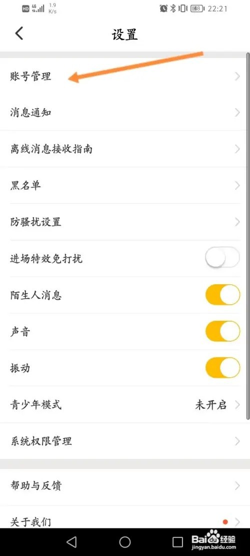 青柠直播APP在哪里申请账号注销