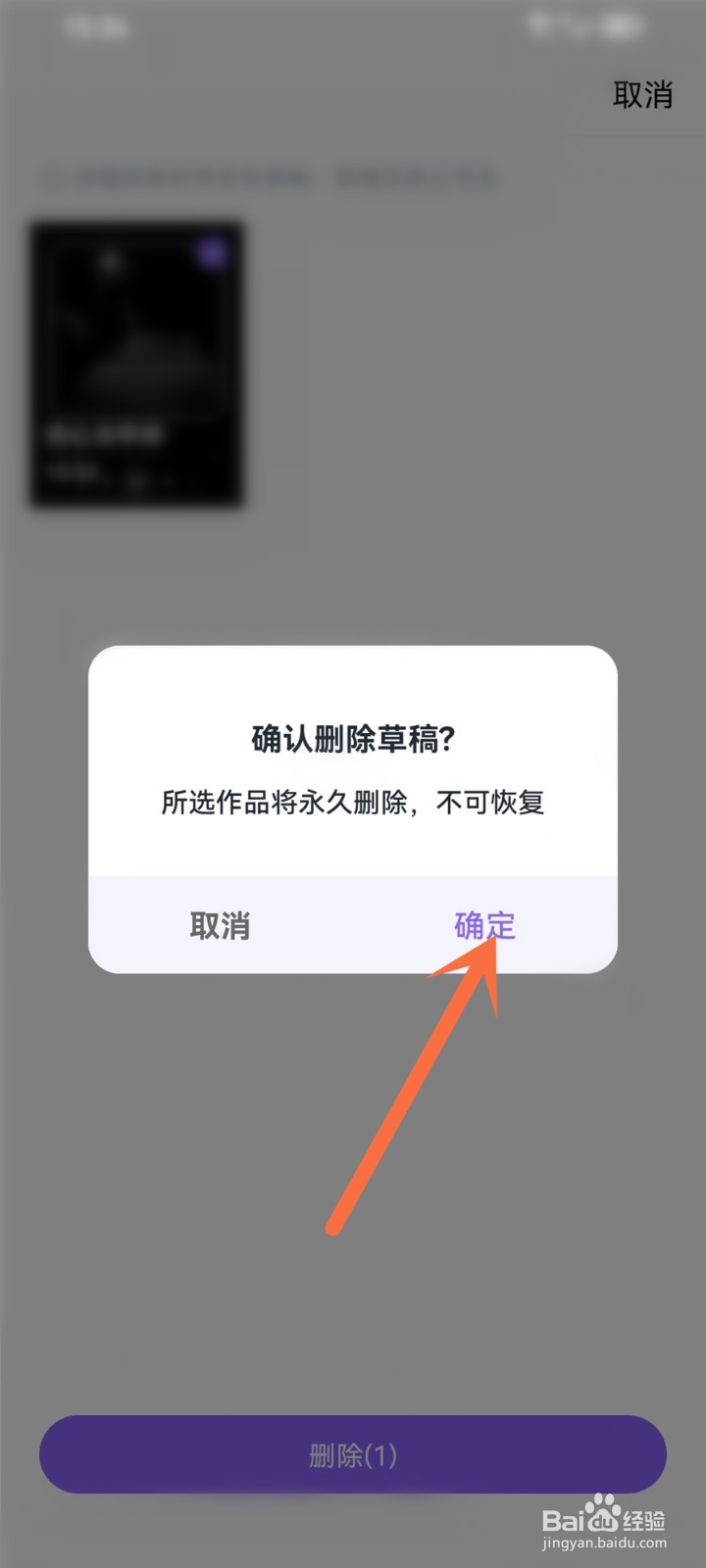 回森app草稿箱作品怎么删