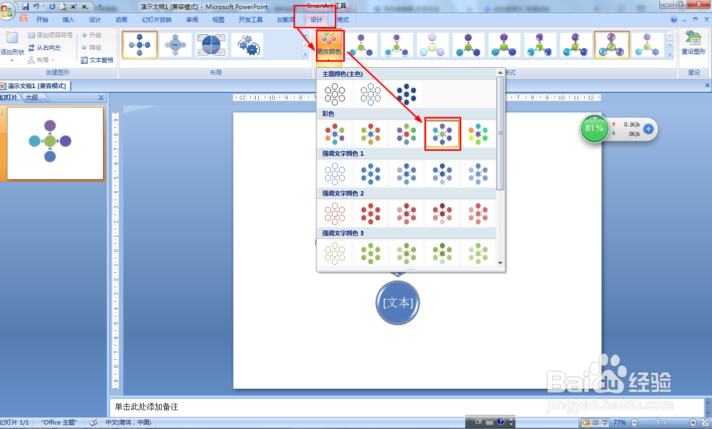 用ppt2007怎样画串珠图形