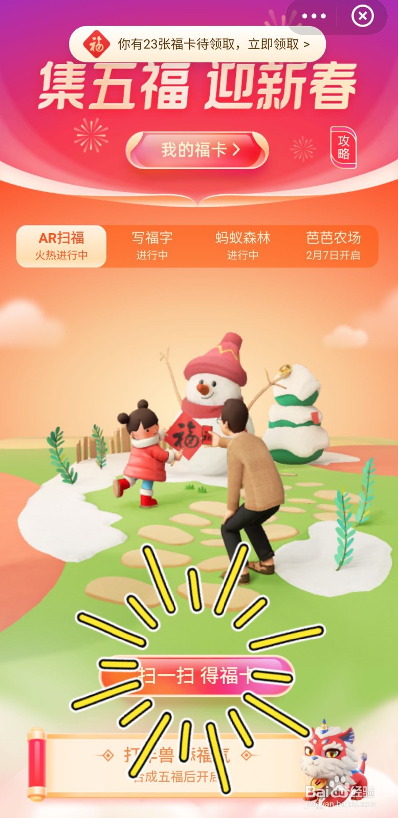 支付宝如何集五福