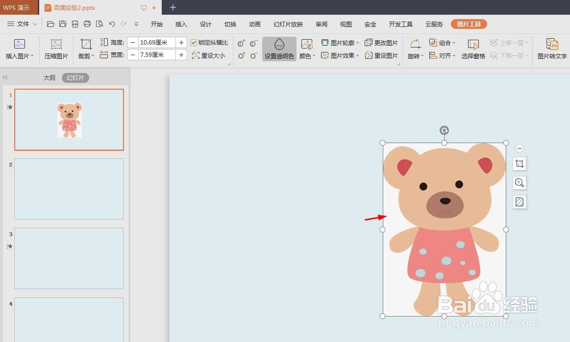 powerpoint怎么抠图换背景
