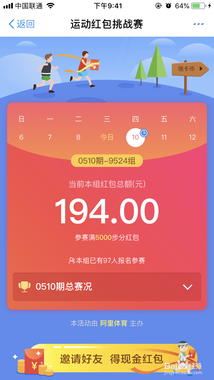如何通过走路赚钱-支付宝天天红包赛