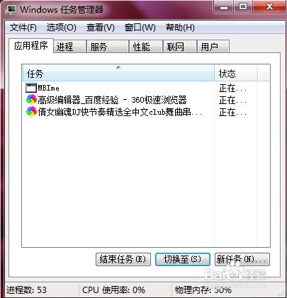教大家如何利用Windows任务管理器后台关闭程度