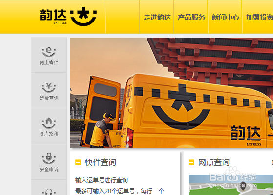 韵达快递单号怎么查询