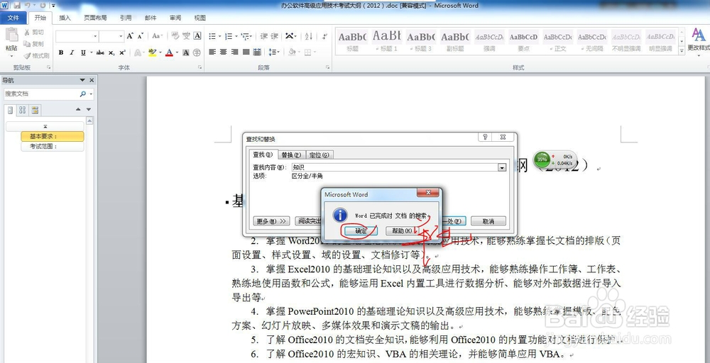 在word中如何实现查找与替换