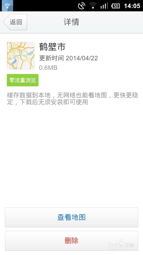 腾讯手机地图离线地图零流量使用技巧