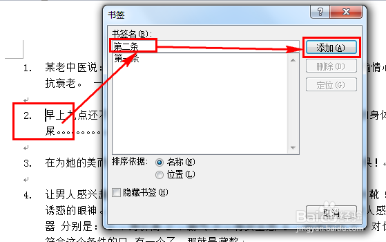 学会用word：[20]怎么实现超链接功能