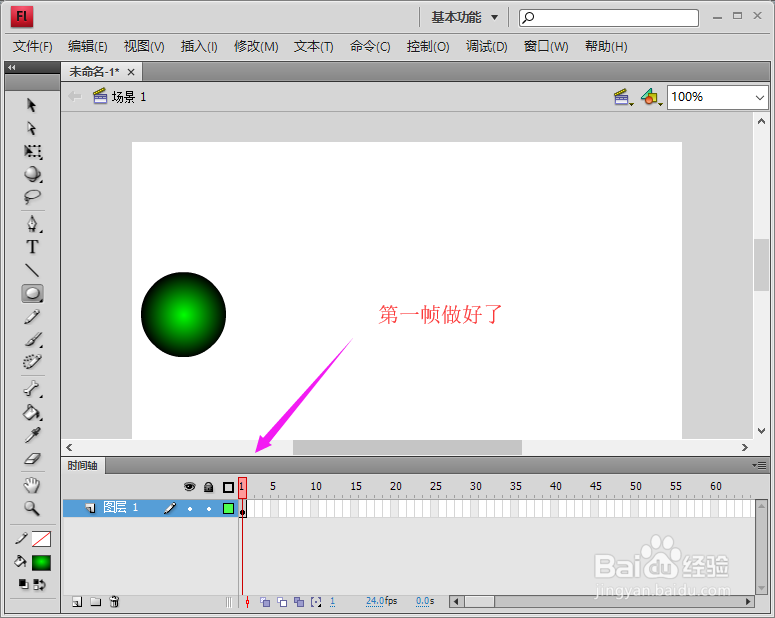 FlashCS4如何制作球体移动