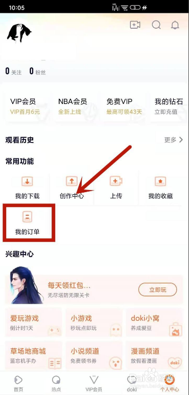 怎么查看自己在腾讯视频中获取的红包