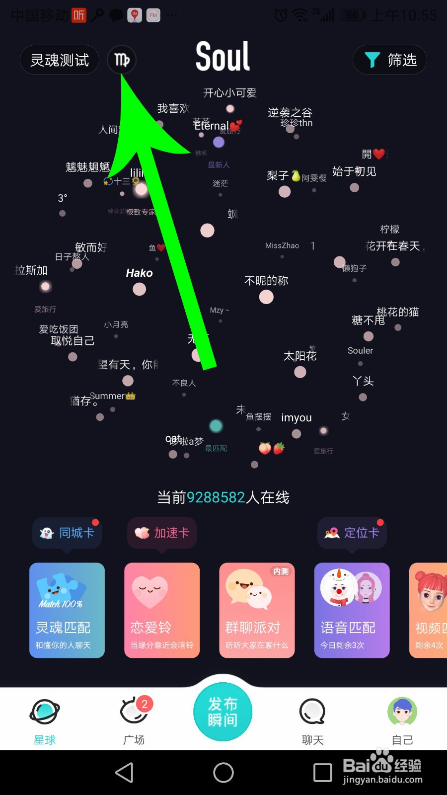 soul星座运势在哪看