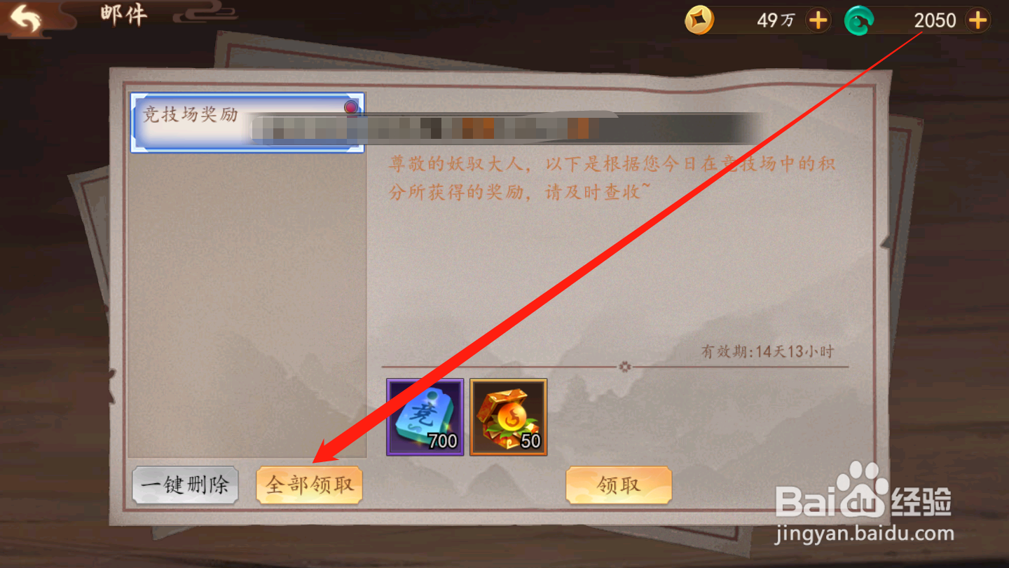 妖罗英雄传如何领取邮件奖励