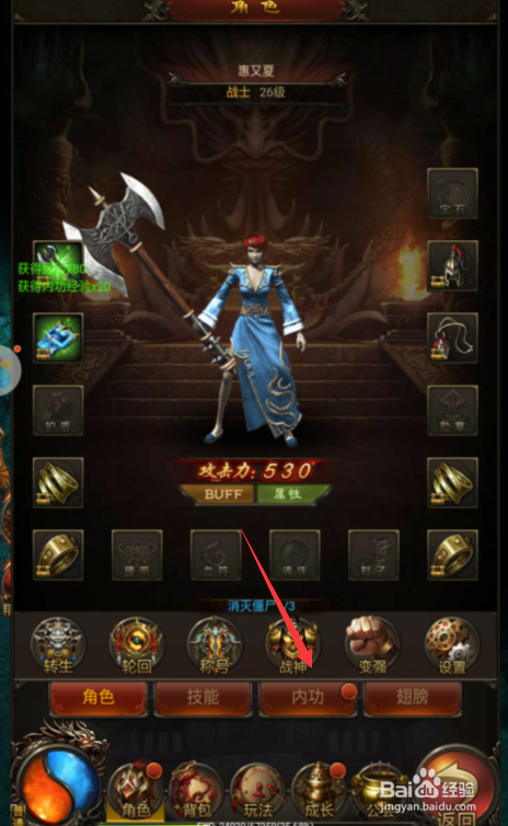 屠神H5怎么升级内功？