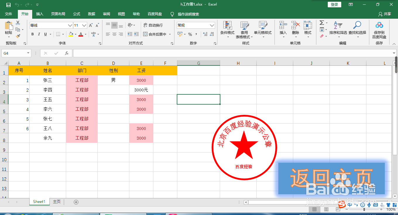 Excel表格如何插入图片