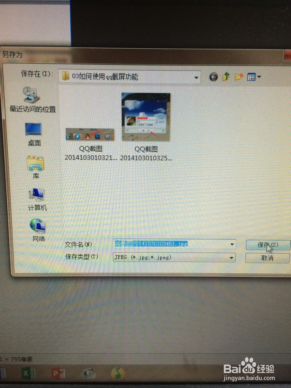如何使用qq截屏功能
