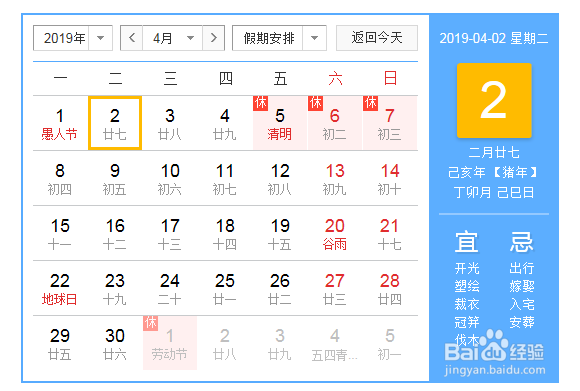 2019年放假安排时间