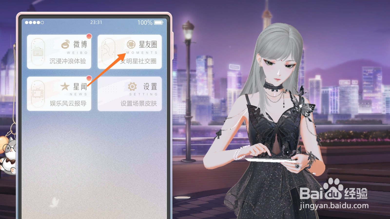 绝对演绎中哪里查看楚迪