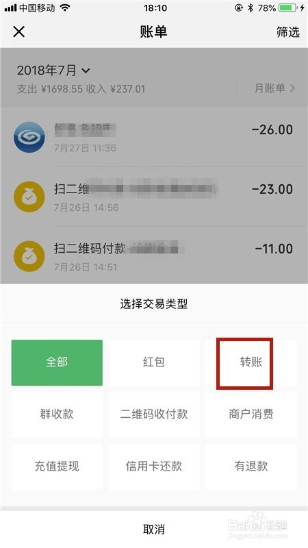 微信转账记录怎么查